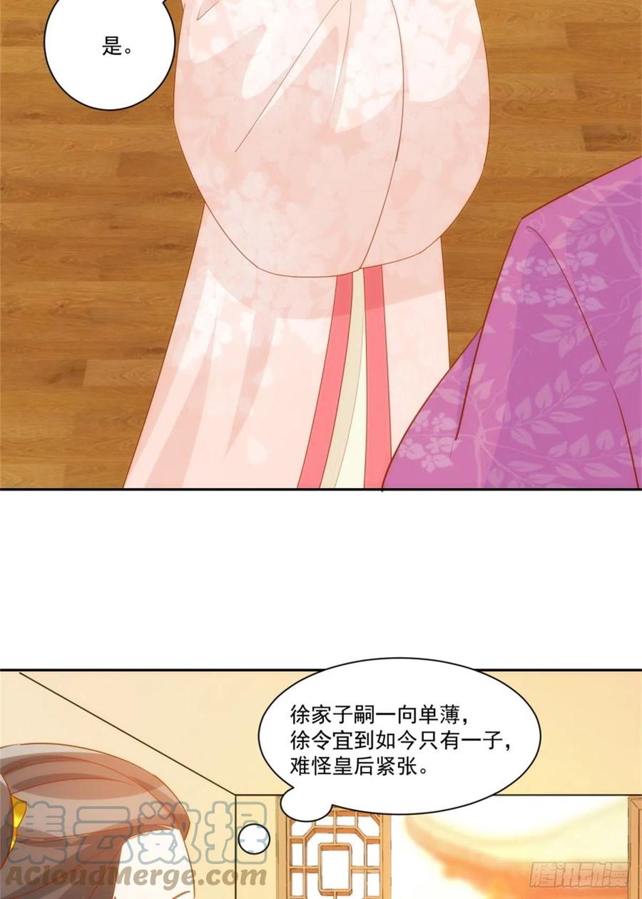 《庶女攻略》第七十一话 第13页