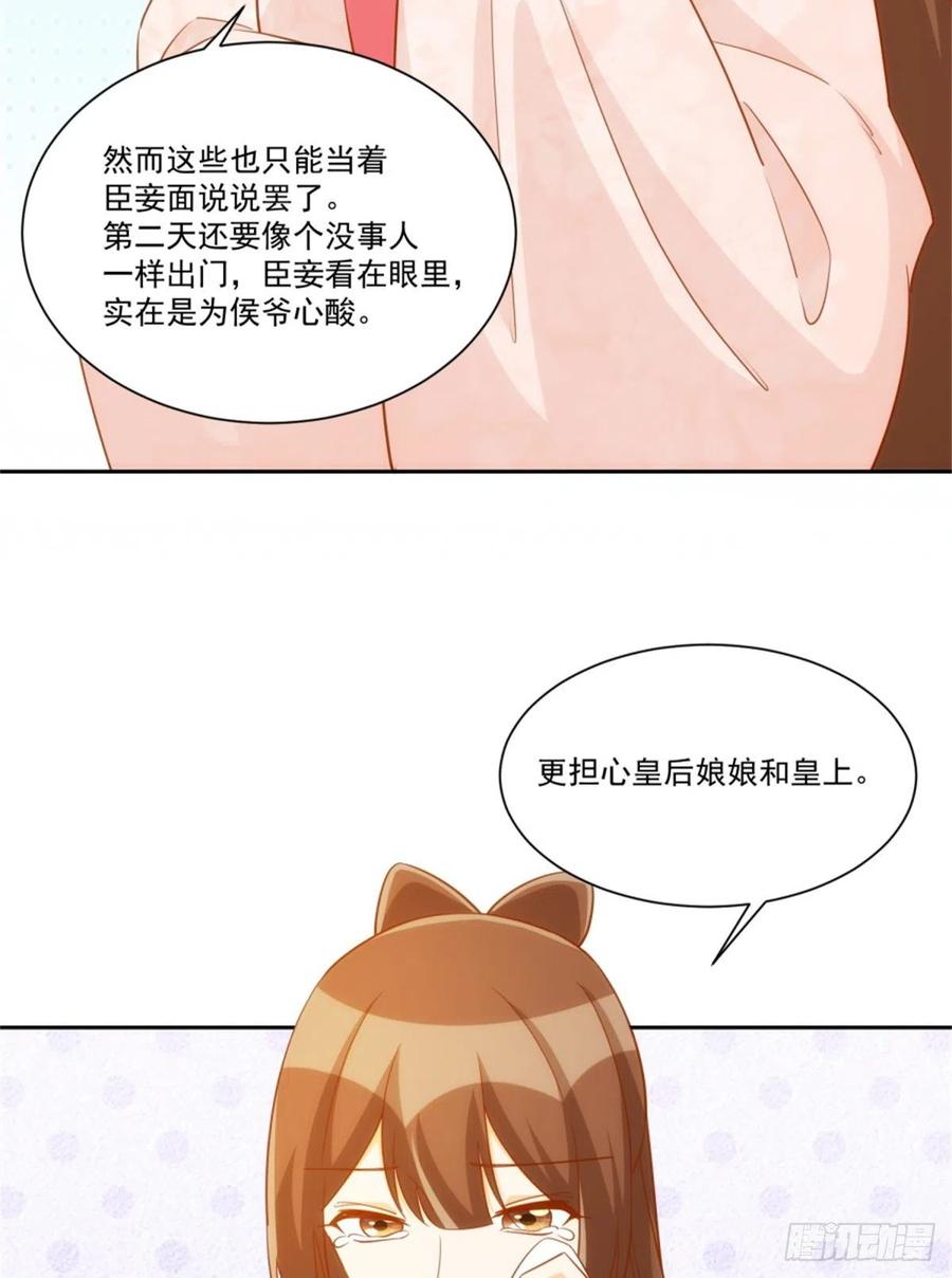 《庶女攻略》第七十一话 第24页