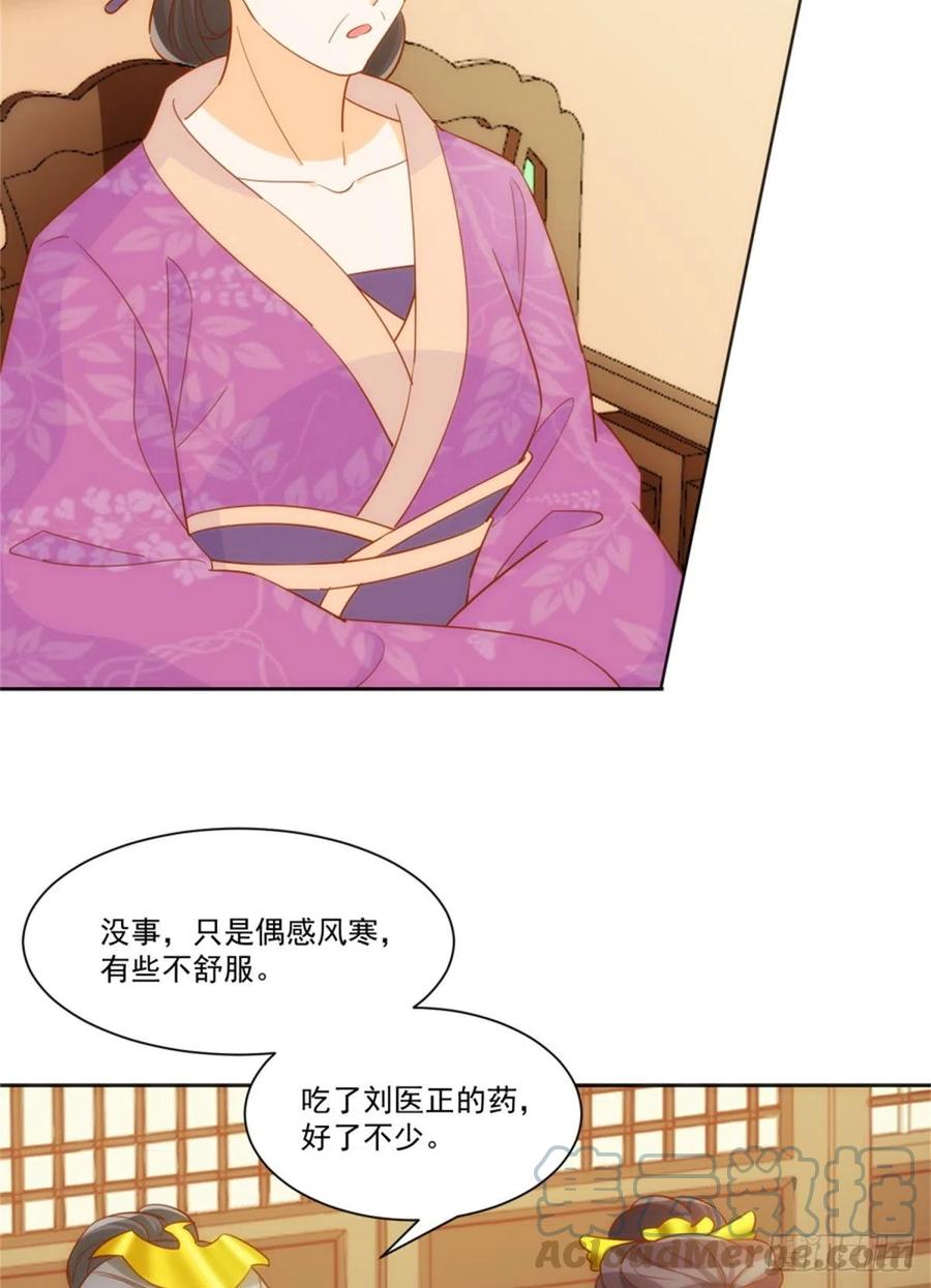 《庶女攻略》第七十一话 第4页