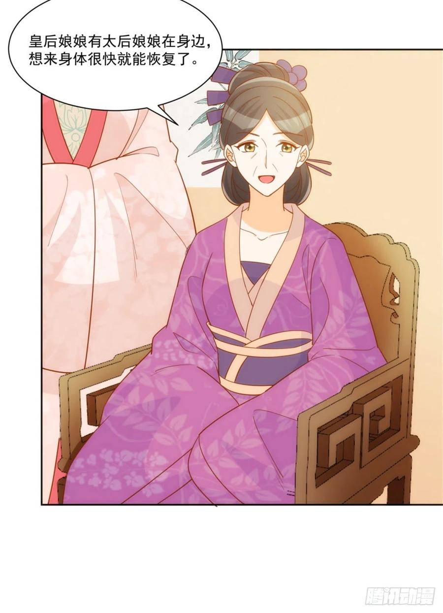 《庶女攻略》第七十一话 第6页