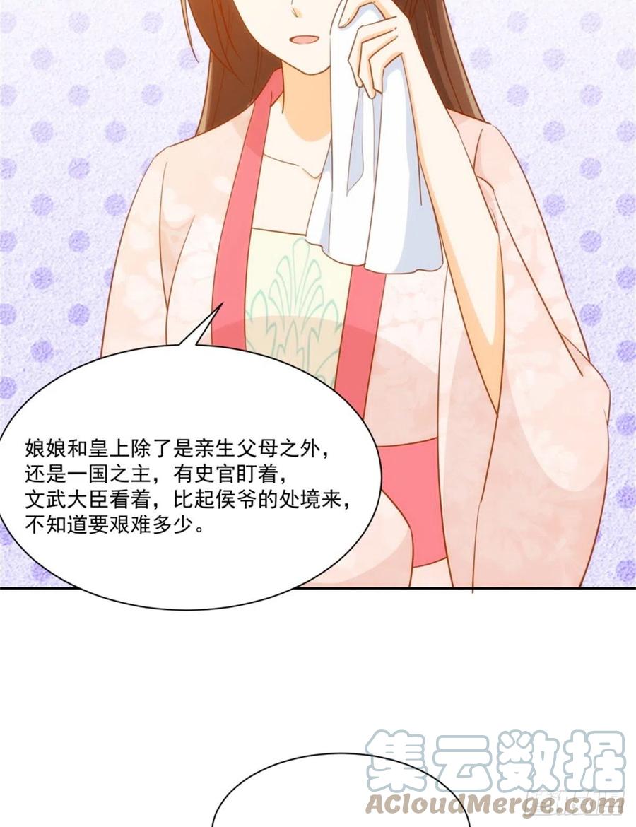 《庶女攻略》第七十一话 第25页
