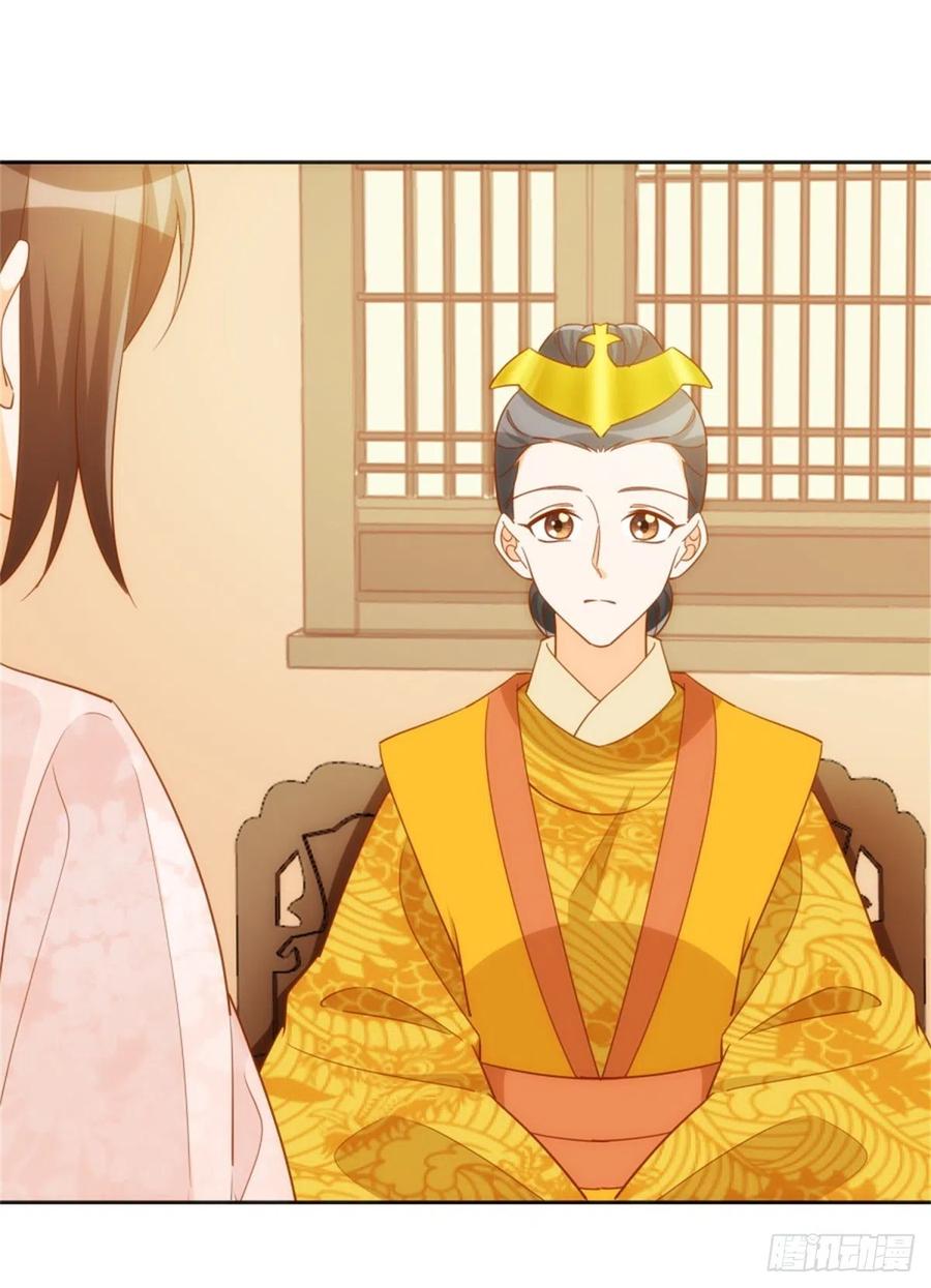 《庶女攻略》第七十一话 第8页