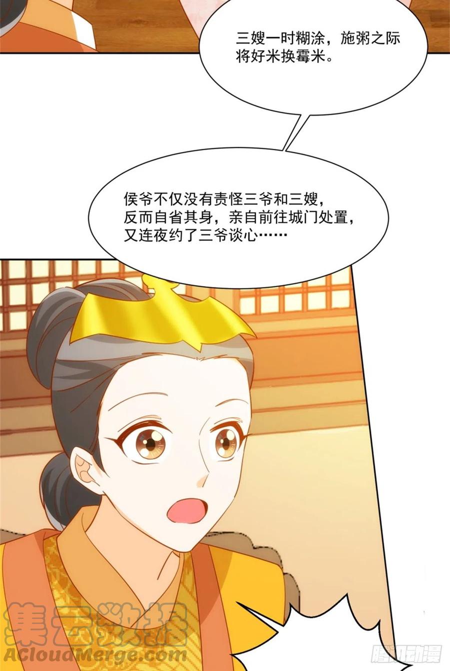 《庶女攻略》第七十一话 第19页