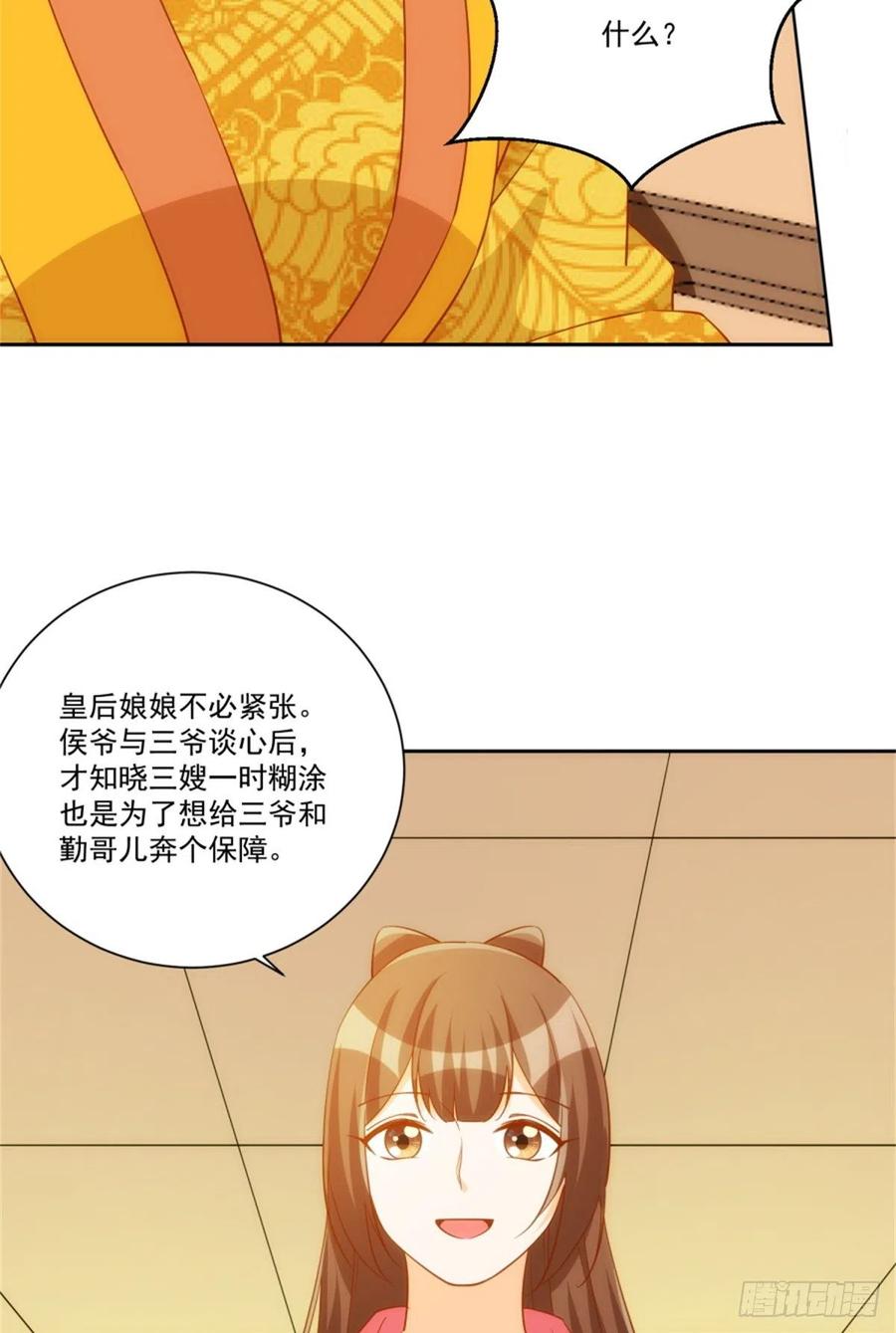 《庶女攻略》第七十一话 第20页