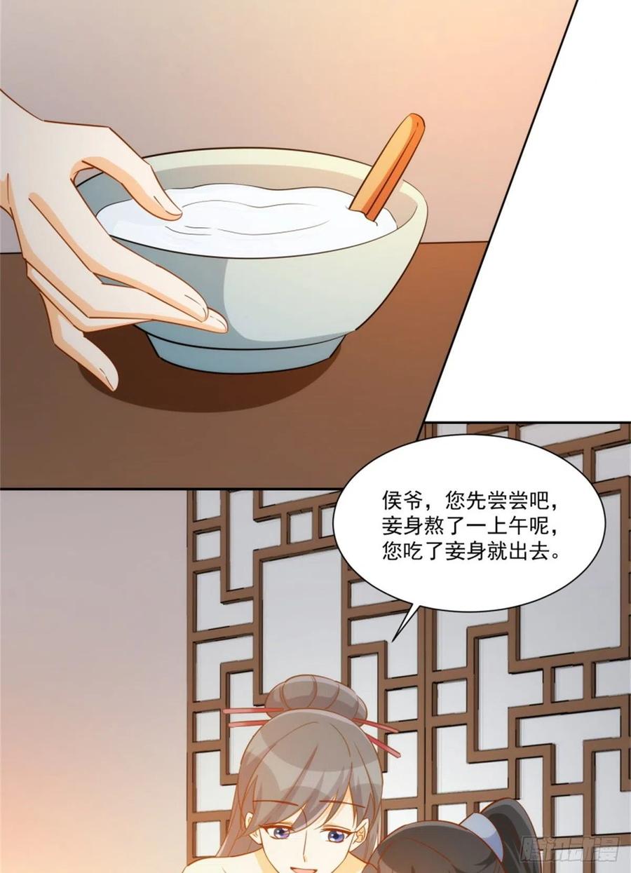 《庶女攻略》第七十一话 第42页