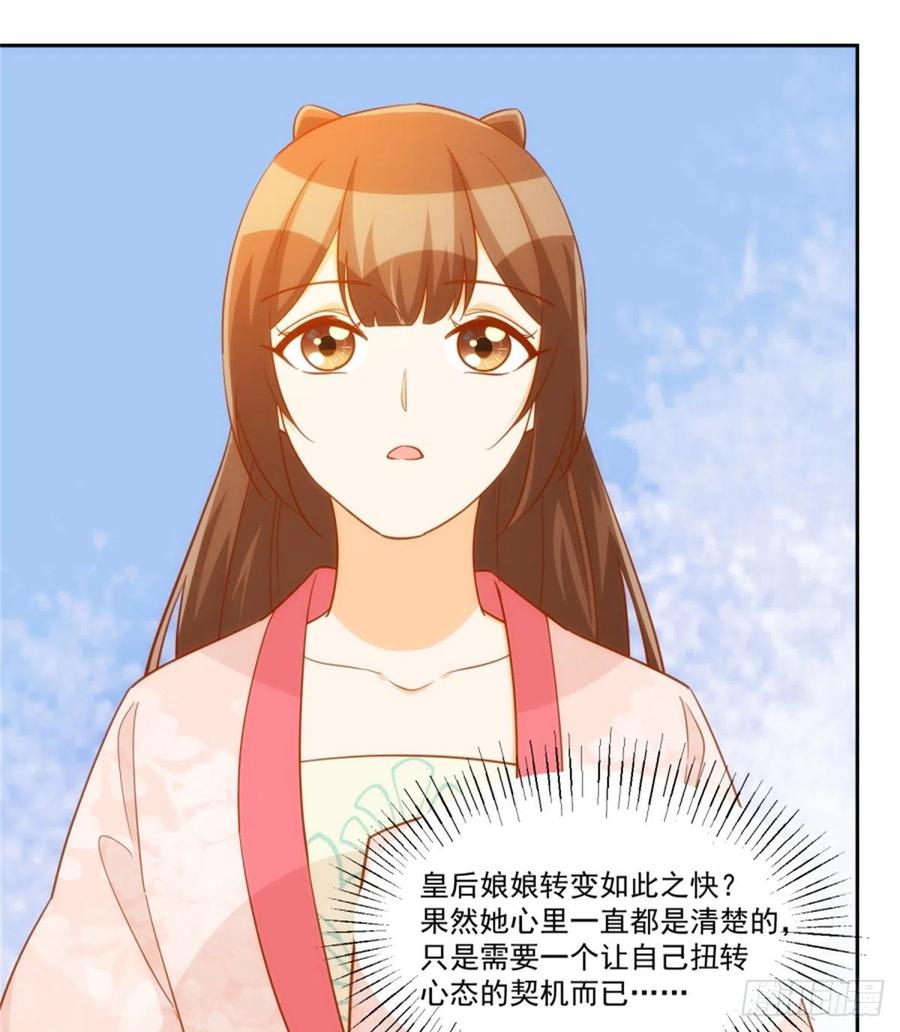 《庶女攻略》第七十一话 第33页