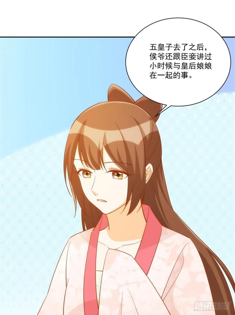 《庶女攻略》第七十一话 第23页
