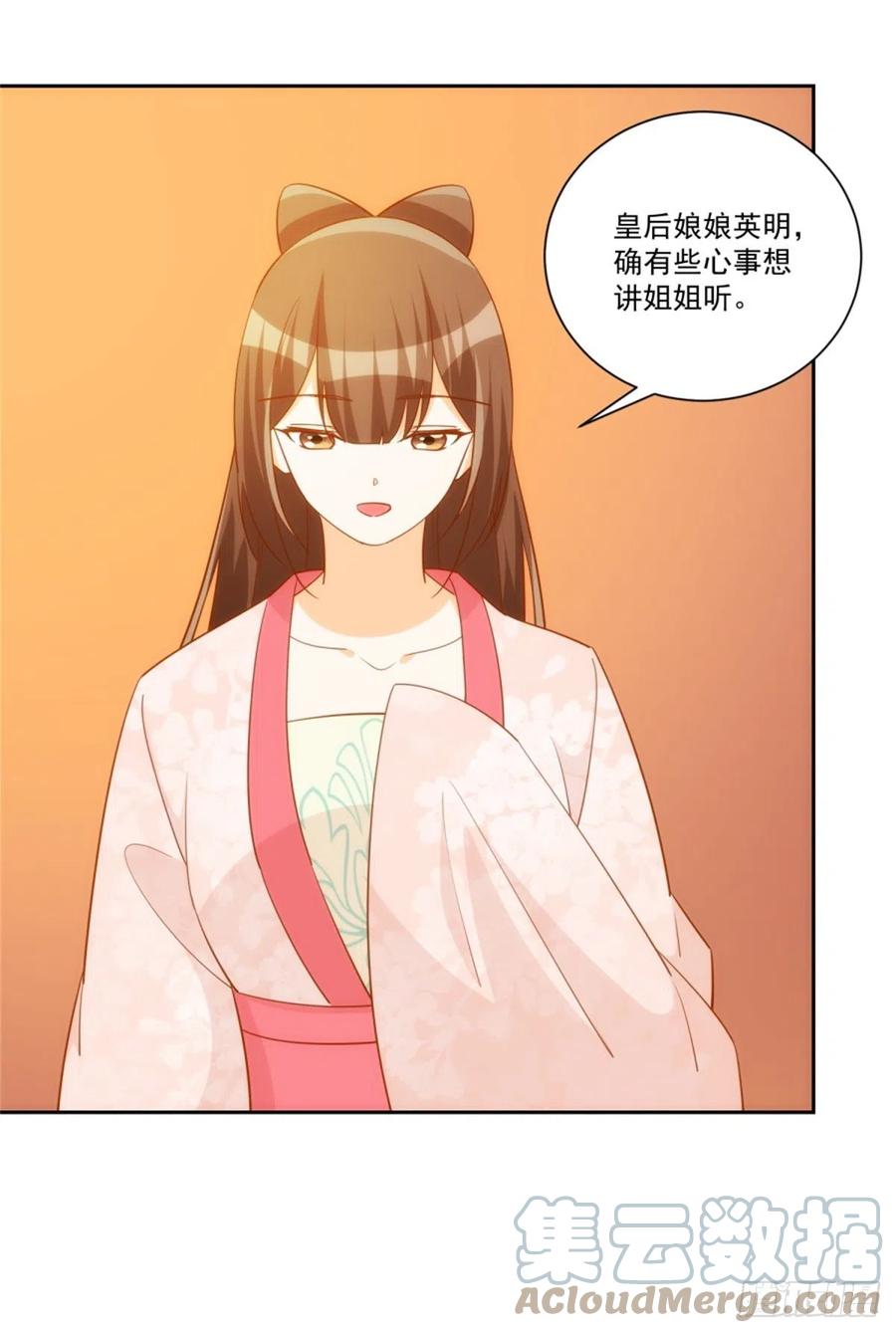 《庶女攻略》第七十一话 第16页