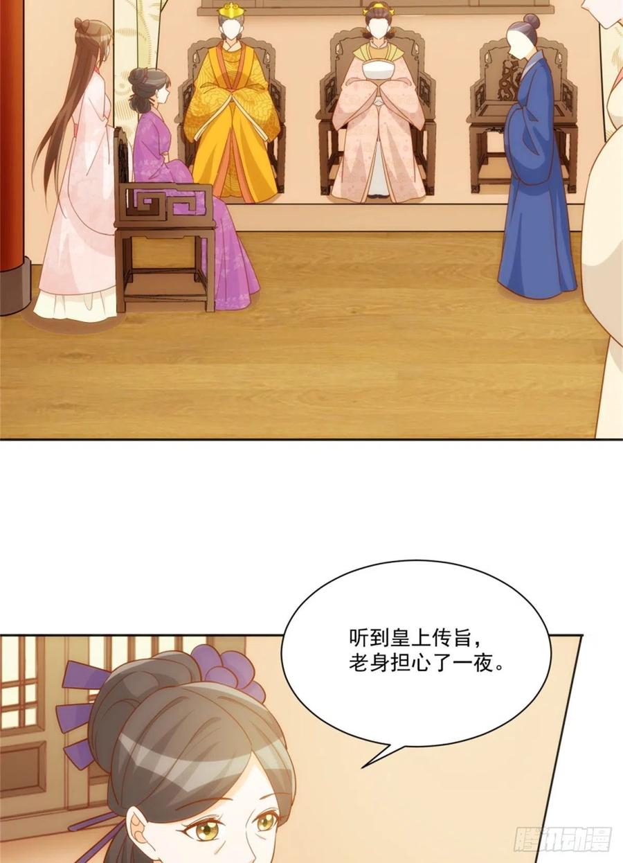 《庶女攻略》第七十一话 第3页