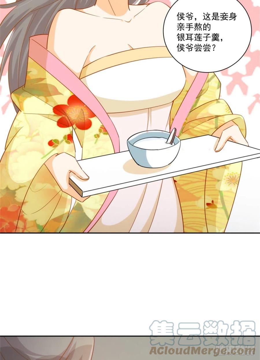 《庶女攻略》第七十一话 第40页