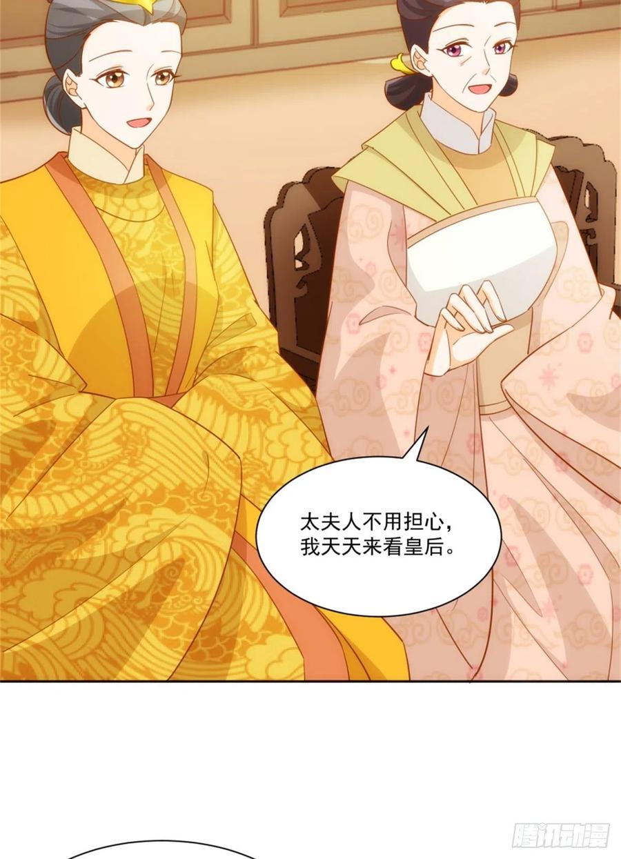 《庶女攻略》第七十一话 第5页