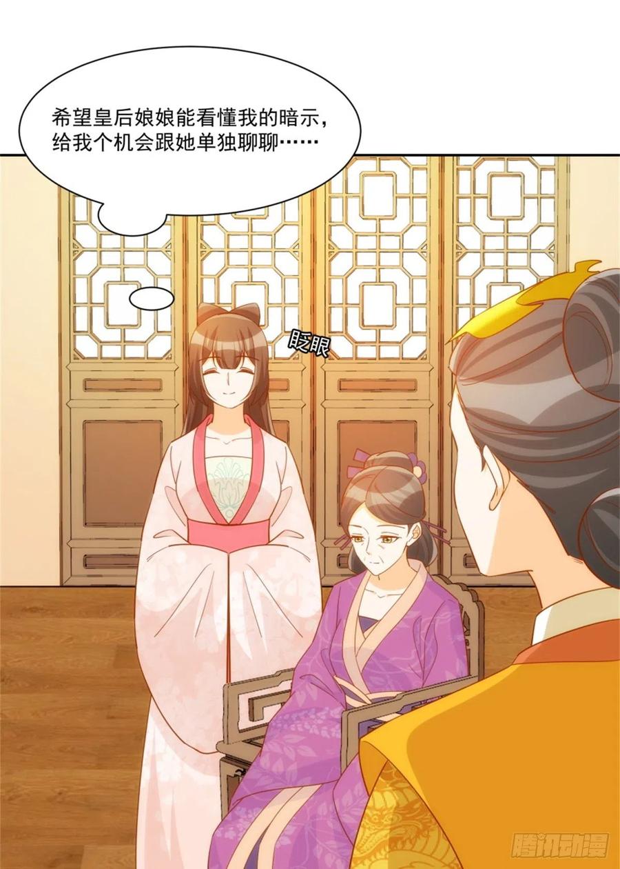 《庶女攻略》第七十一话 第9页