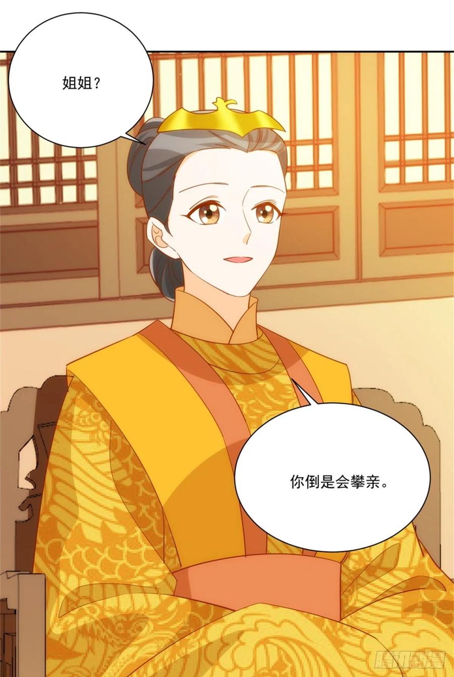 《庶女攻略》第七十一话 第17页