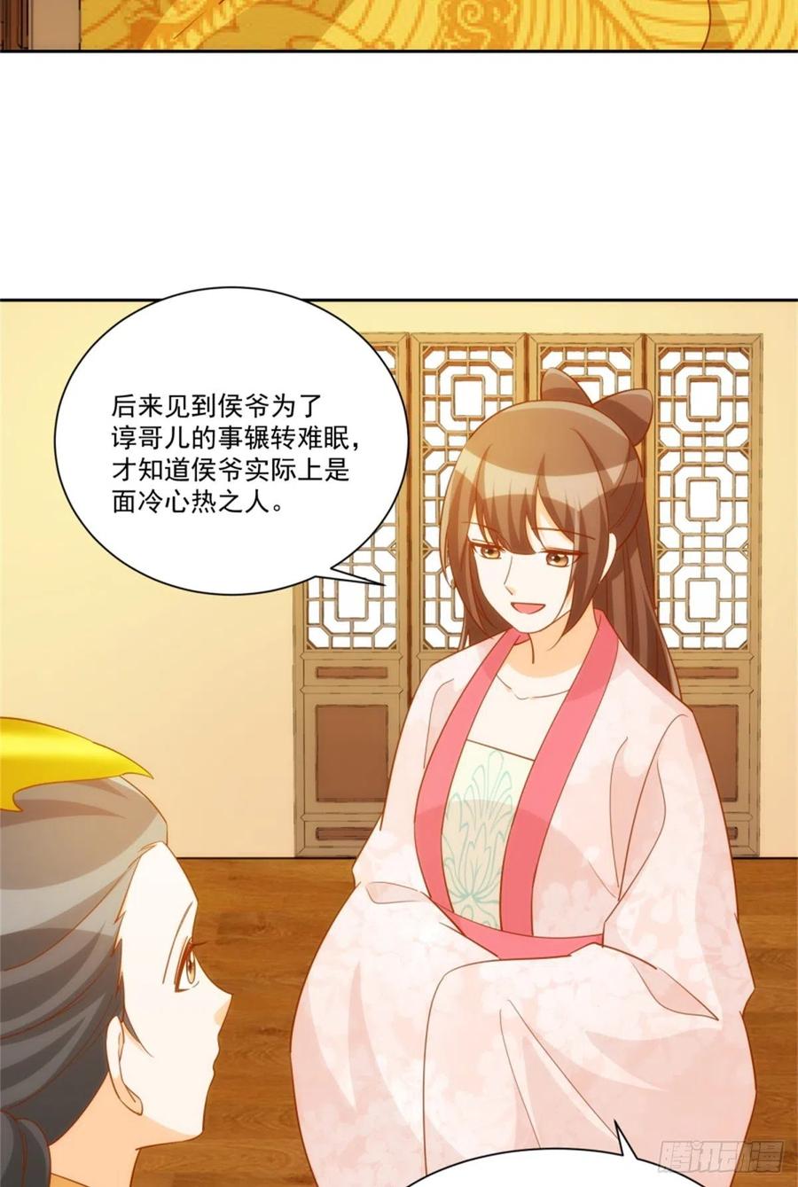 《庶女攻略》第七十一话 第18页