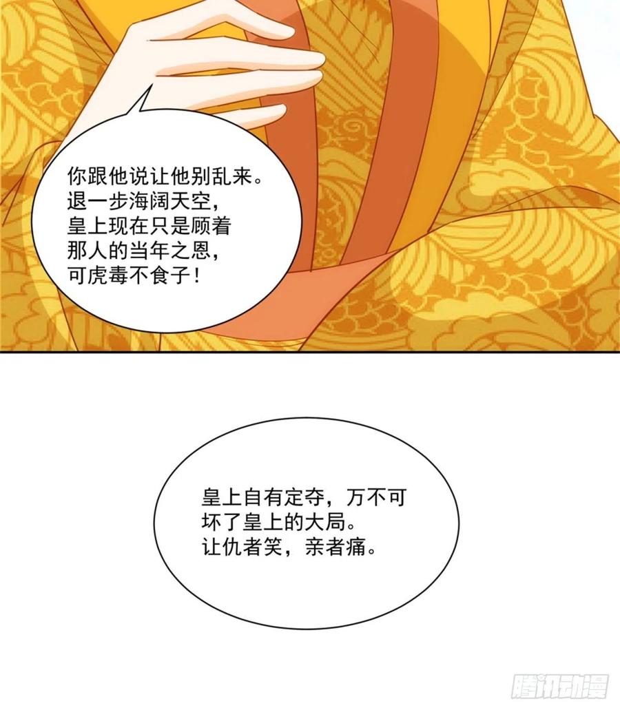 《庶女攻略》第七十一话 第32页