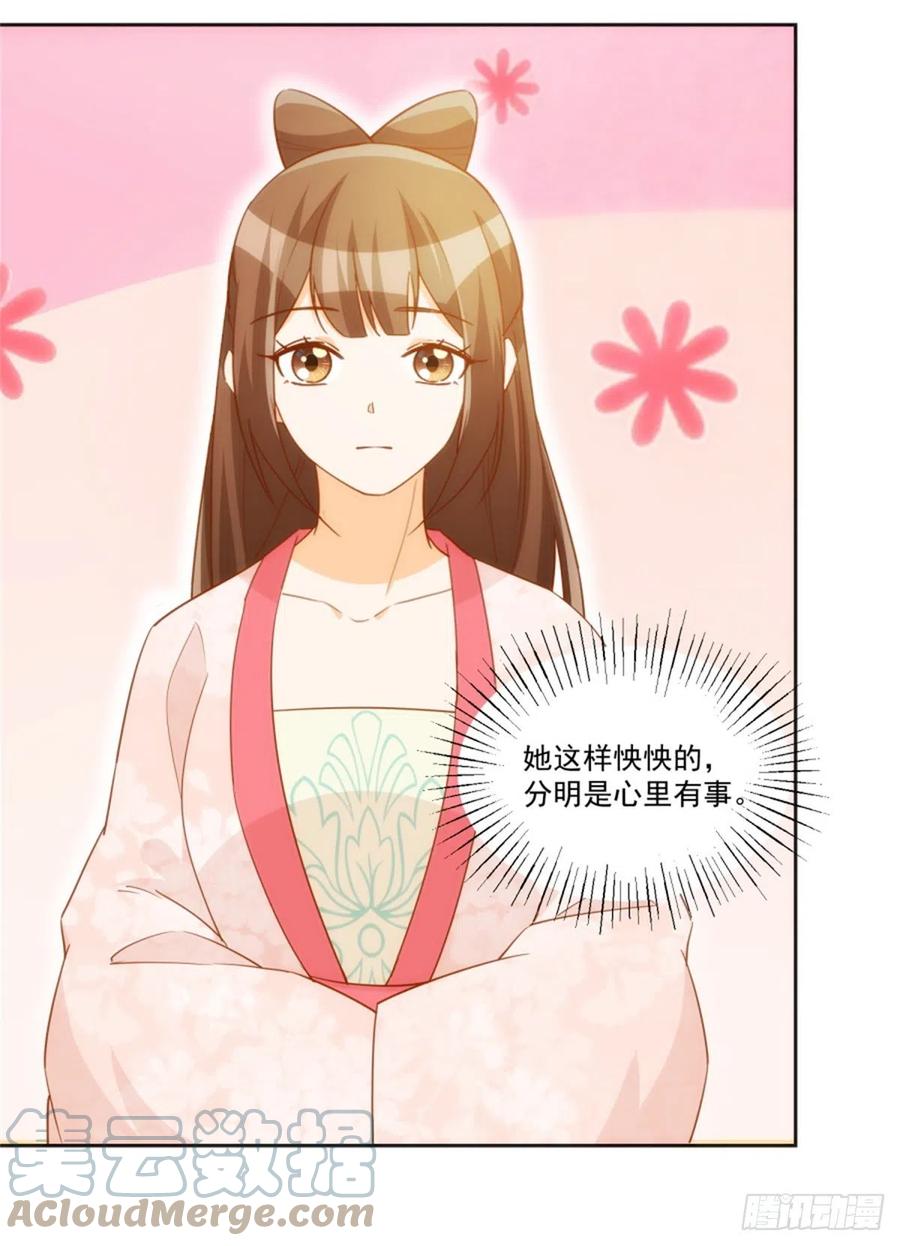 《庶女攻略》第七十一话 第7页