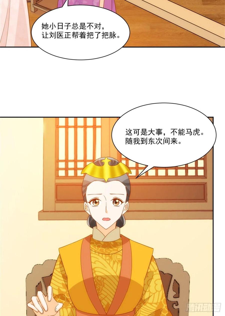 《庶女攻略》第七十一话 第11页