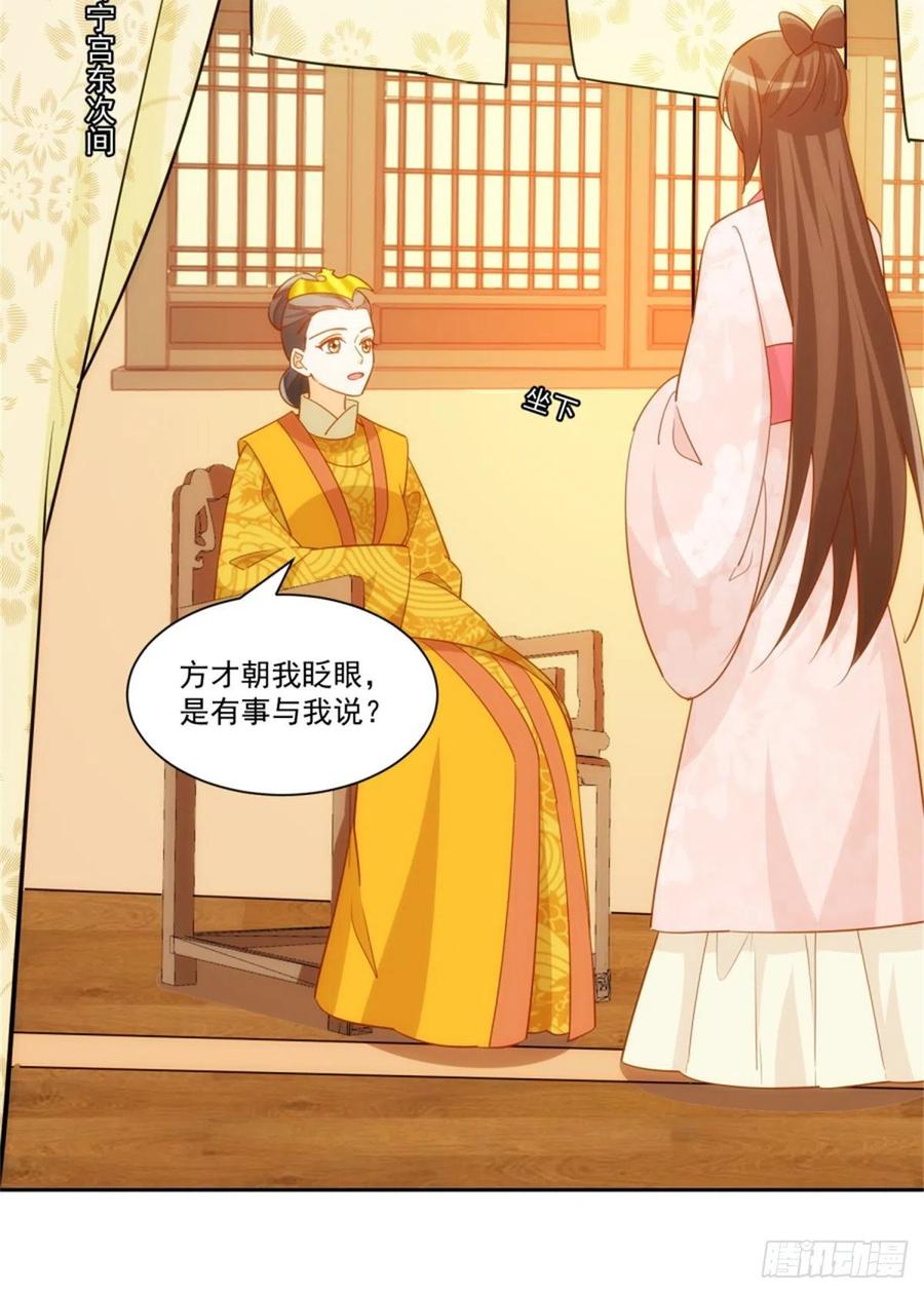 《庶女攻略》第七十一话 第15页