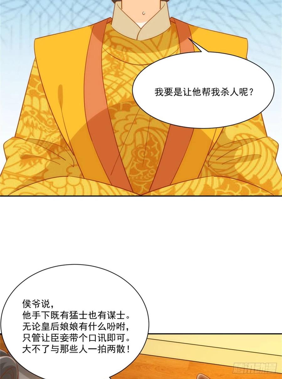 《庶女攻略》第七十一话 第29页