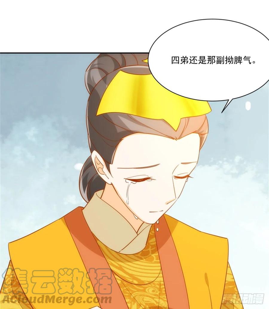《庶女攻略》第七十一话 第31页