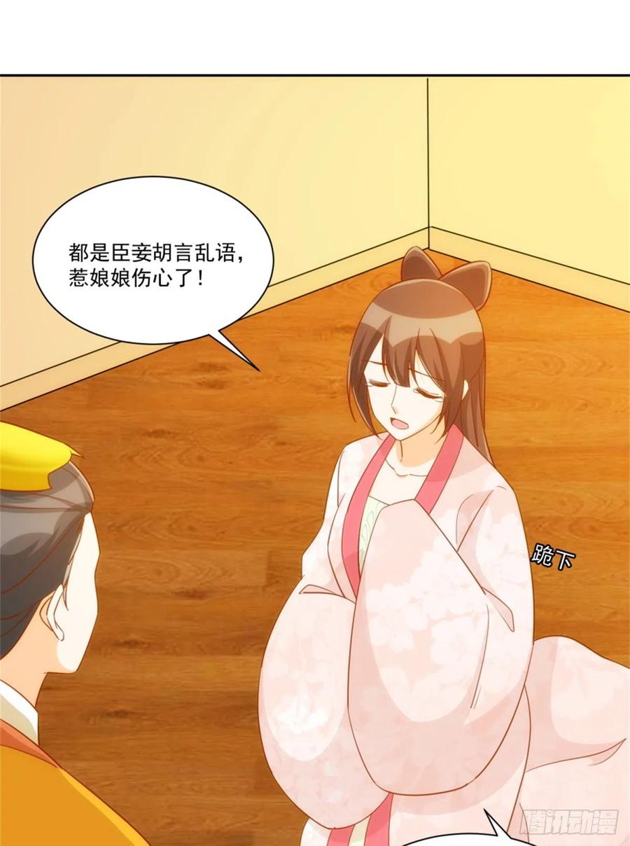 《庶女攻略》第七十一话 第27页