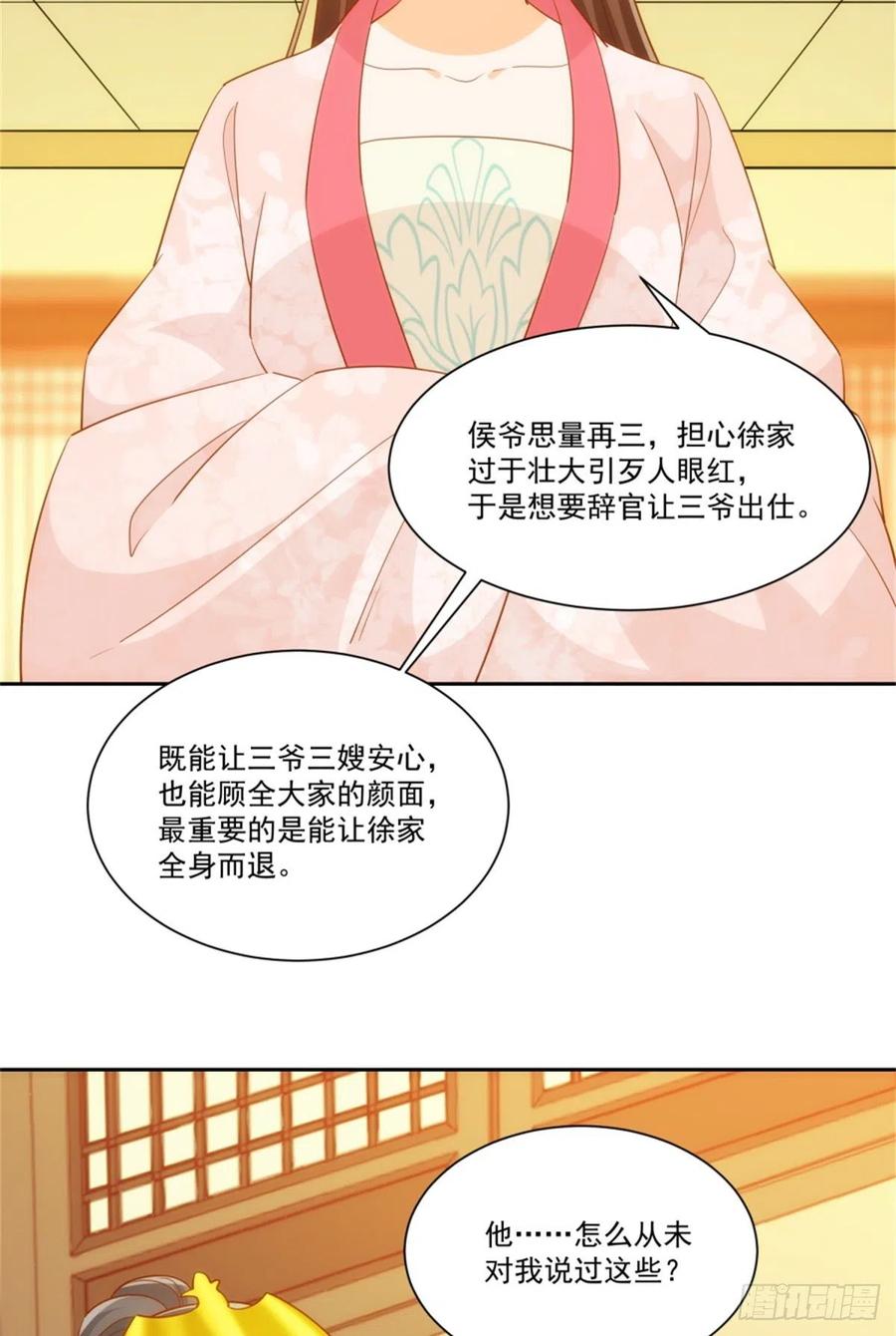 《庶女攻略》第七十一话 第21页