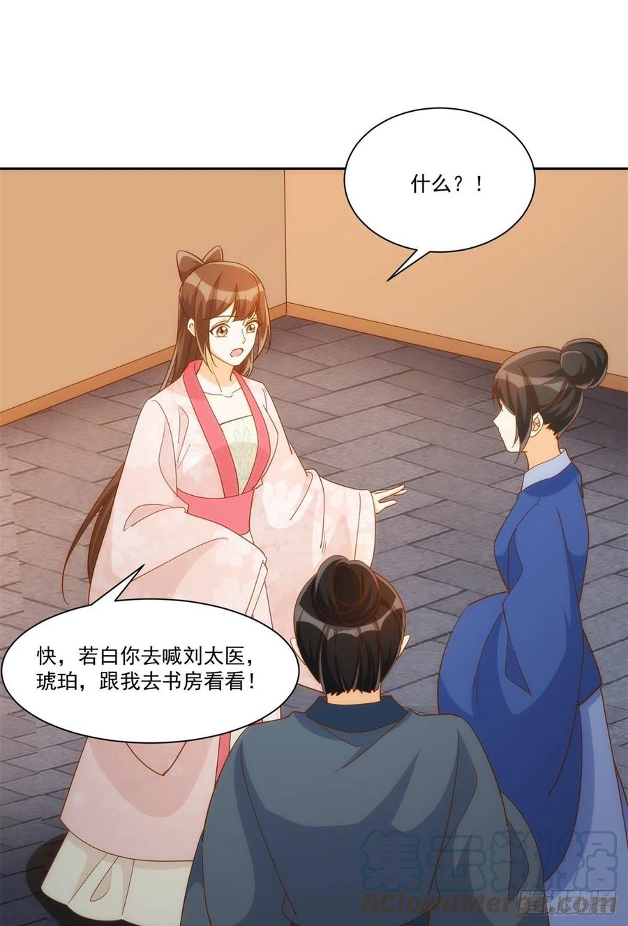 《庶女攻略》第七十二话 第28页