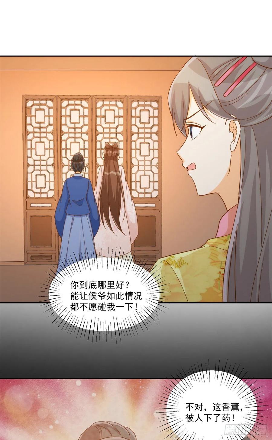 《庶女攻略》第七十二话 第41页