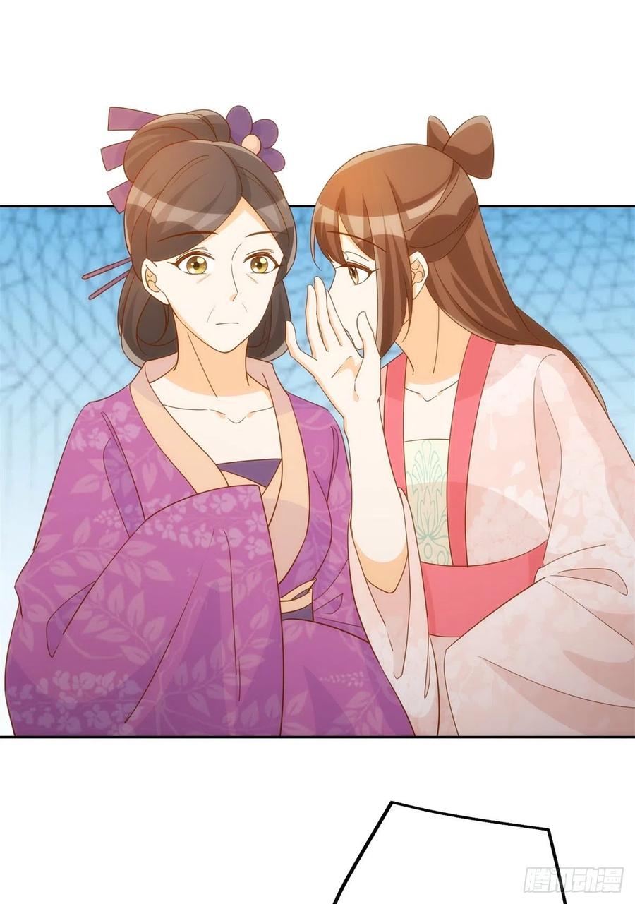 《庶女攻略》第七十二话 第17页