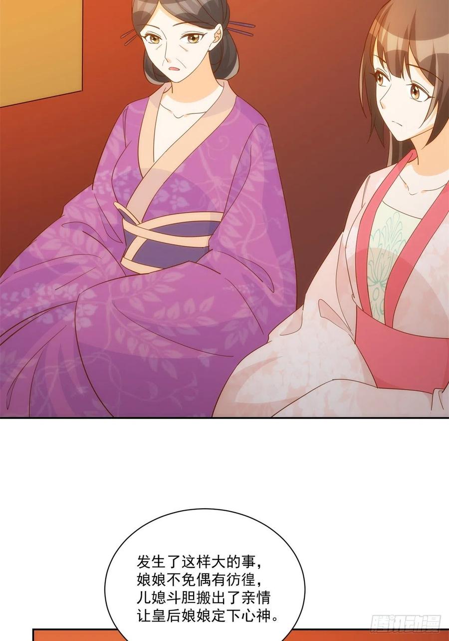 《庶女攻略》第七十二话 第15页