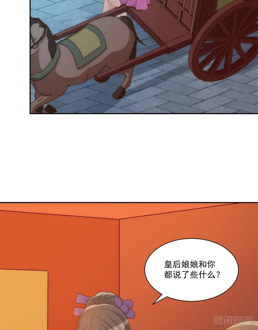 《庶女攻略》第七十二话 第14页