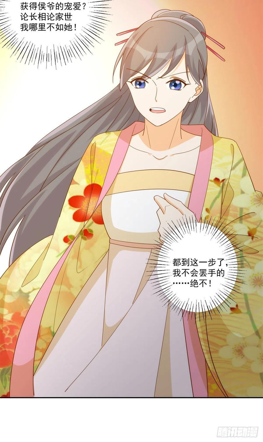 《庶女攻略》第七十二话 第47页