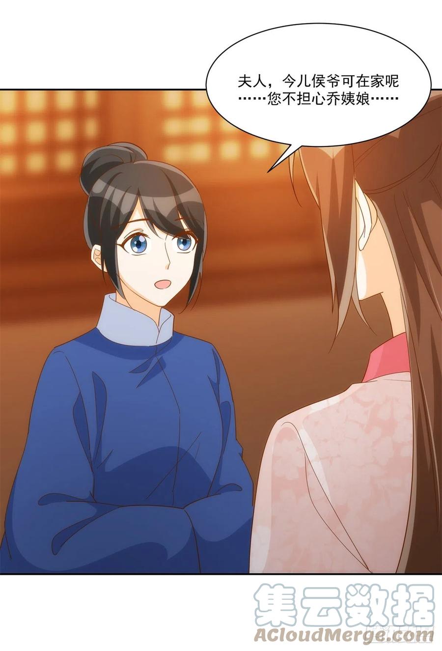 《庶女攻略》第七十二话 第25页