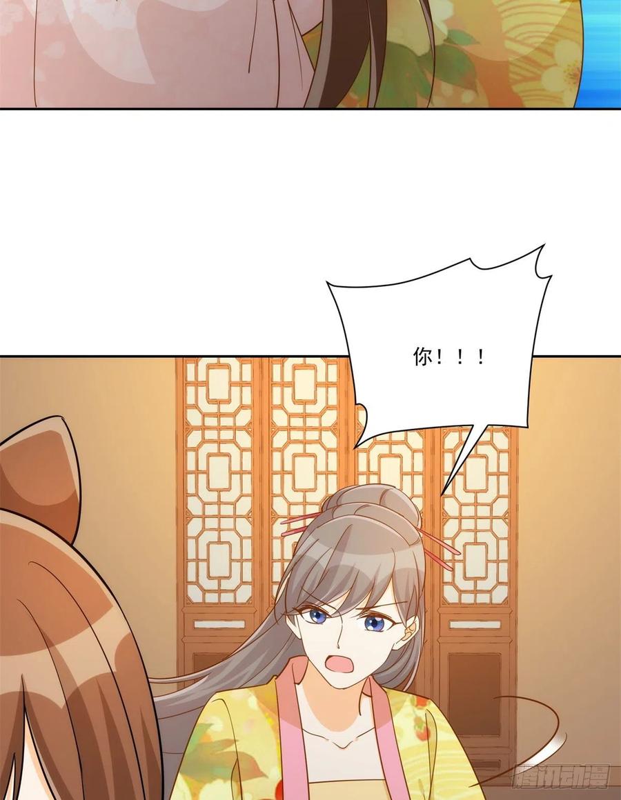 《庶女攻略》第七十二话 第38页