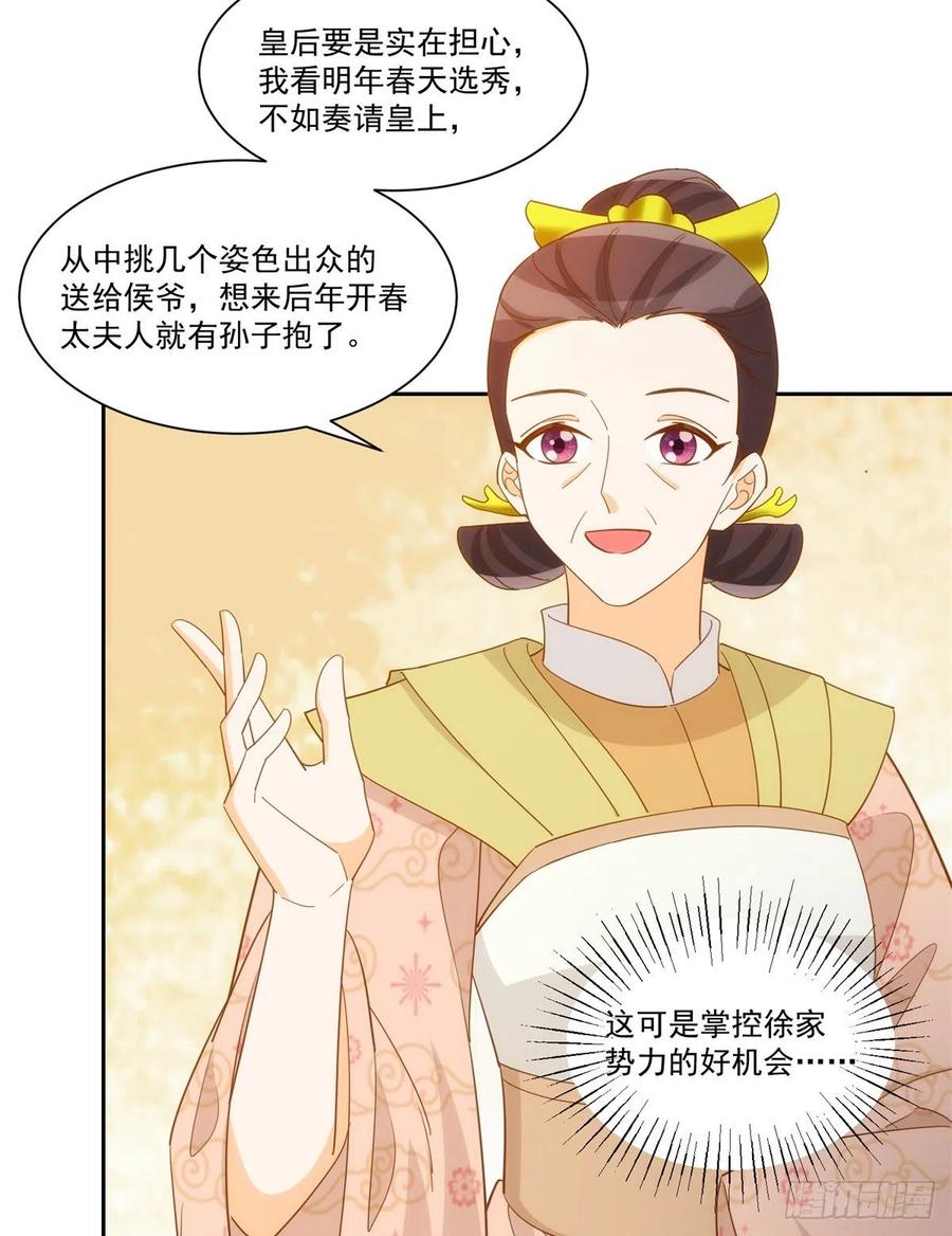《庶女攻略》第七十二话 第6页