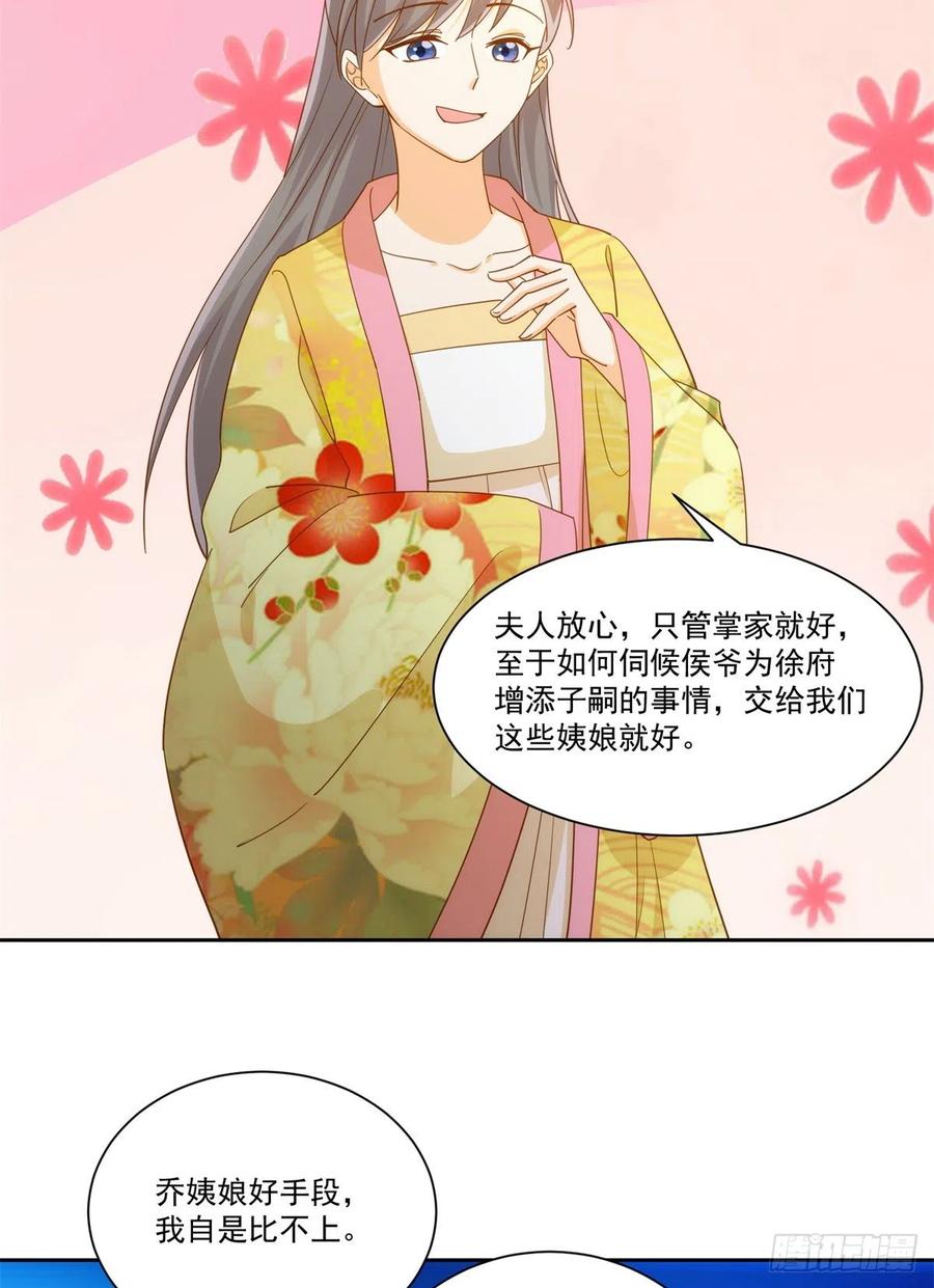《庶女攻略》第七十二话 第36页