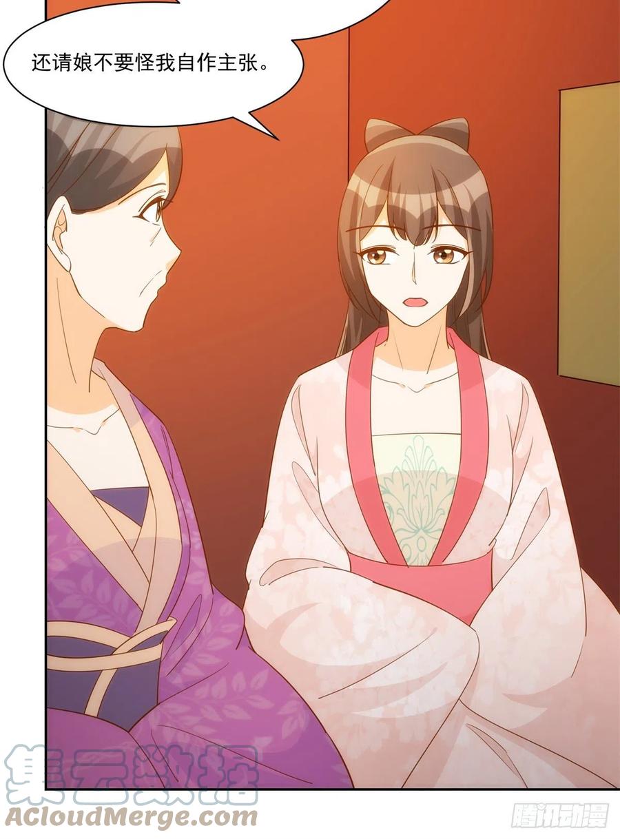 《庶女攻略》第七十二话 第16页