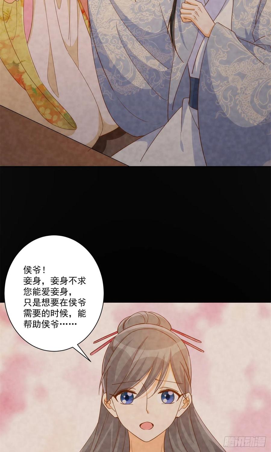《庶女攻略》第七十二话 第44页