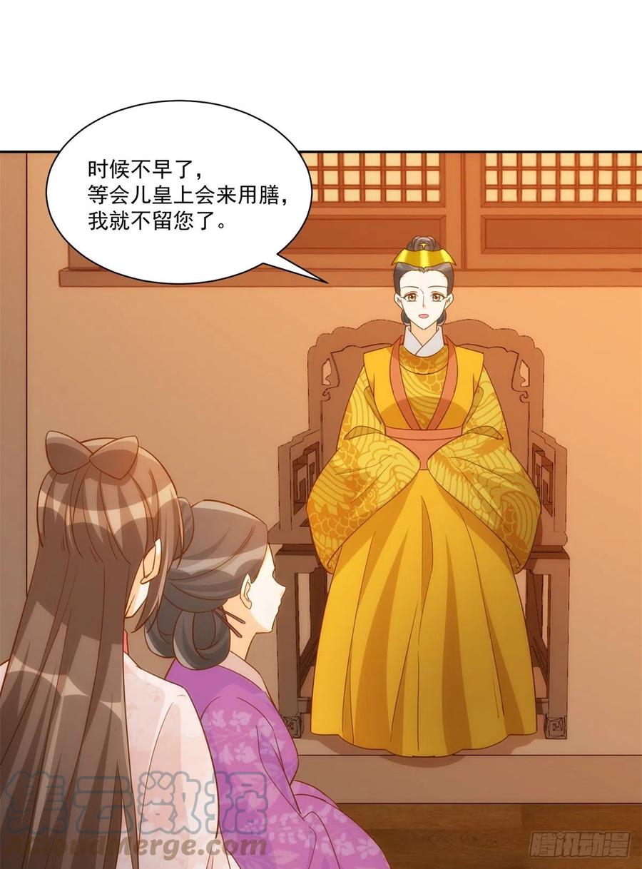 《庶女攻略》第七十二话 第10页