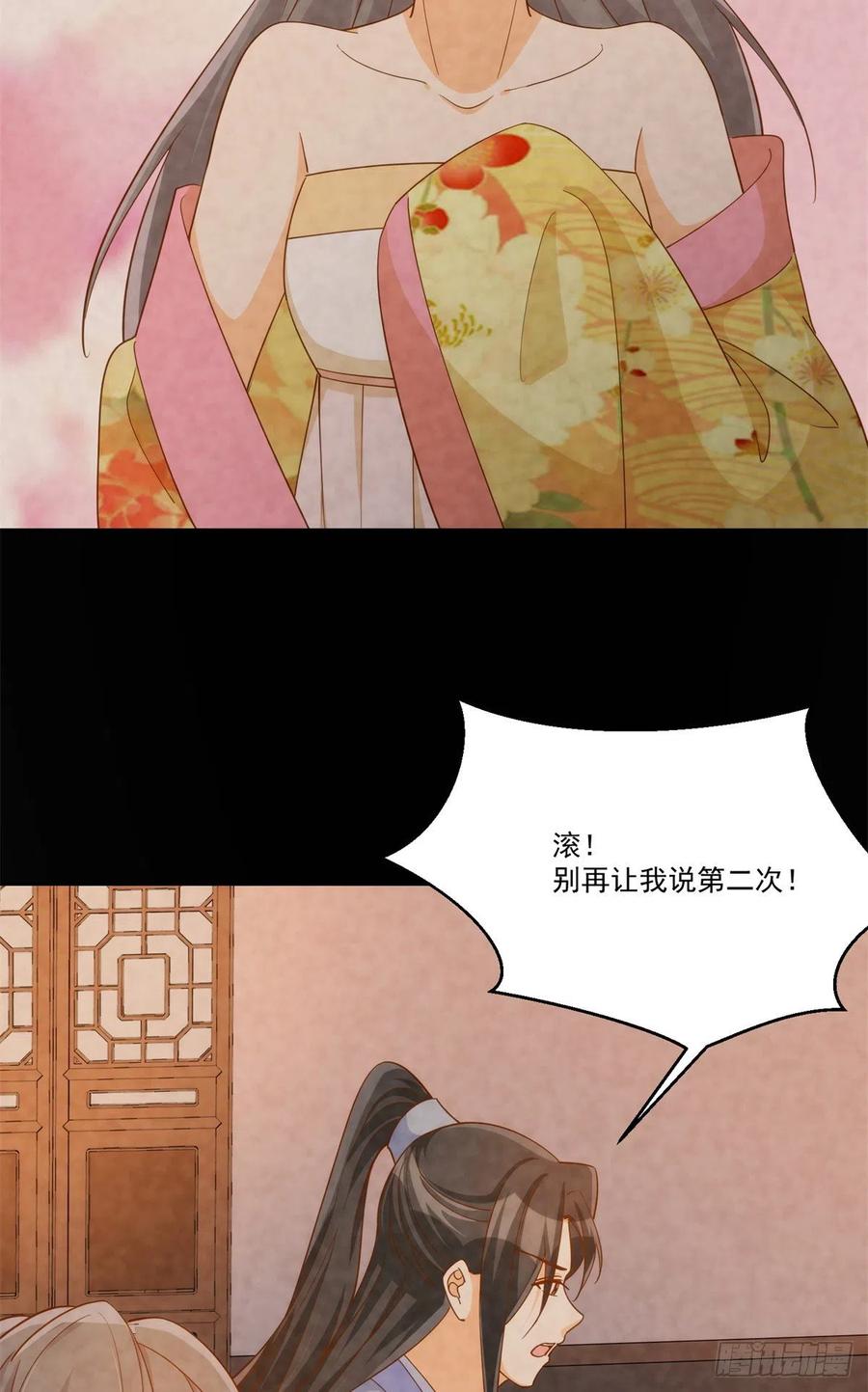 《庶女攻略》第七十二话 第45页