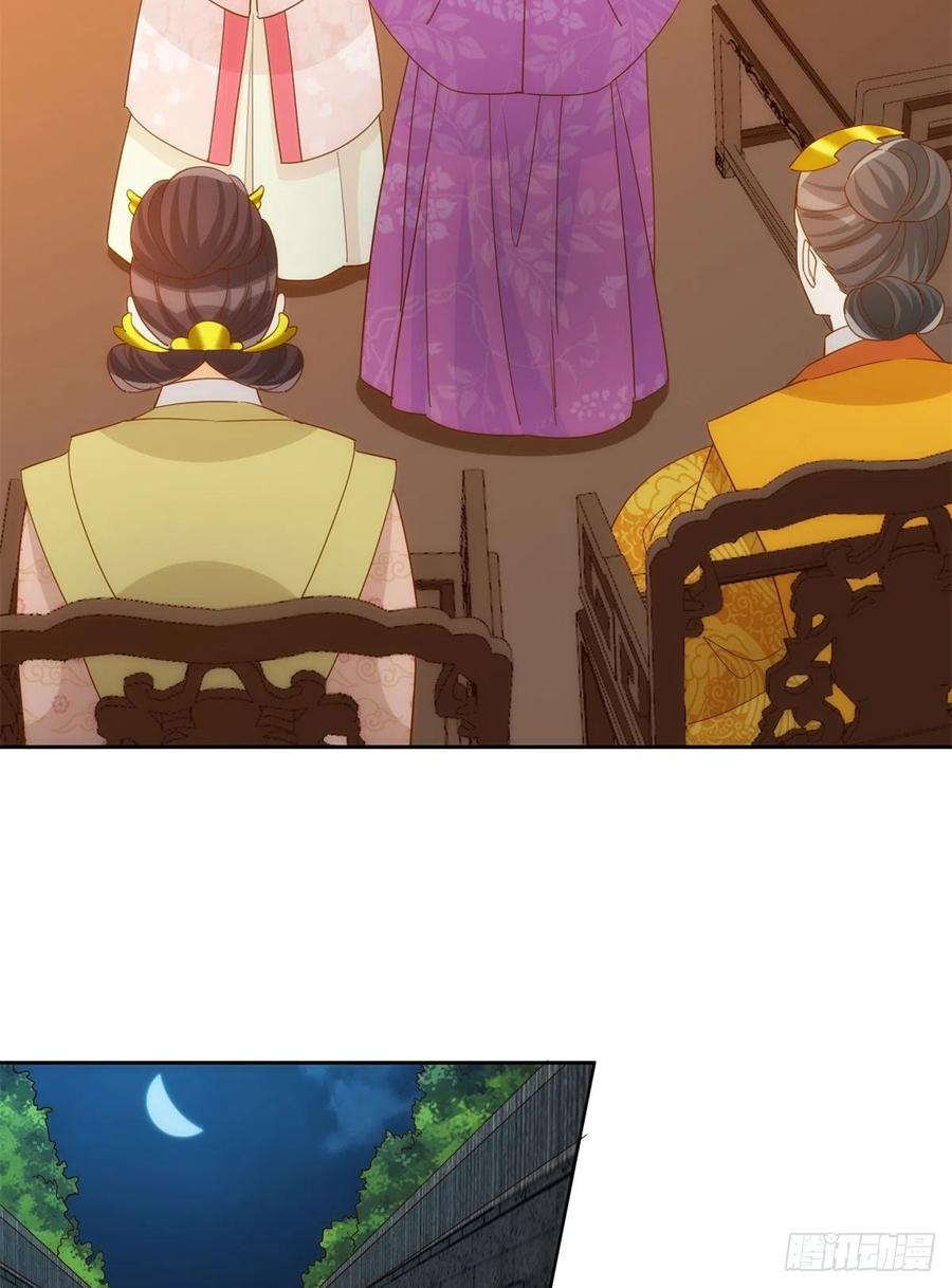 《庶女攻略》第七十二话 第12页