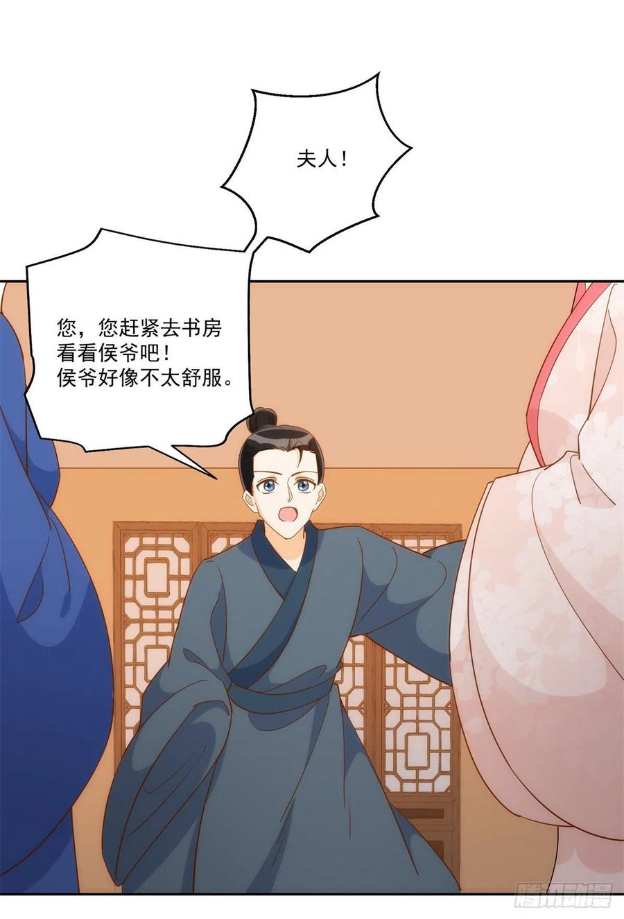 《庶女攻略》第七十二话 第27页