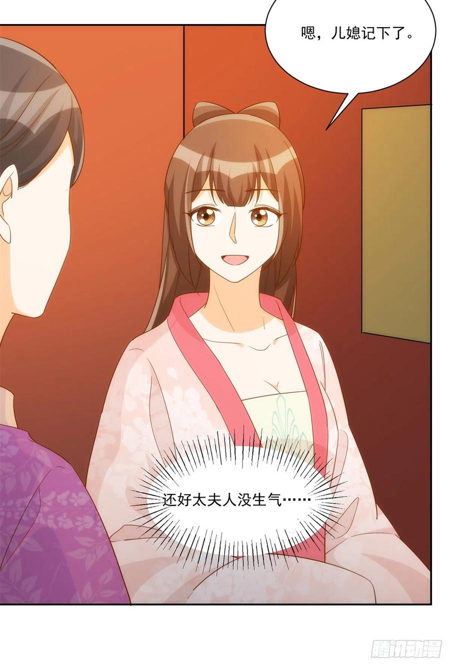 《庶女攻略》第七十二话 第20页