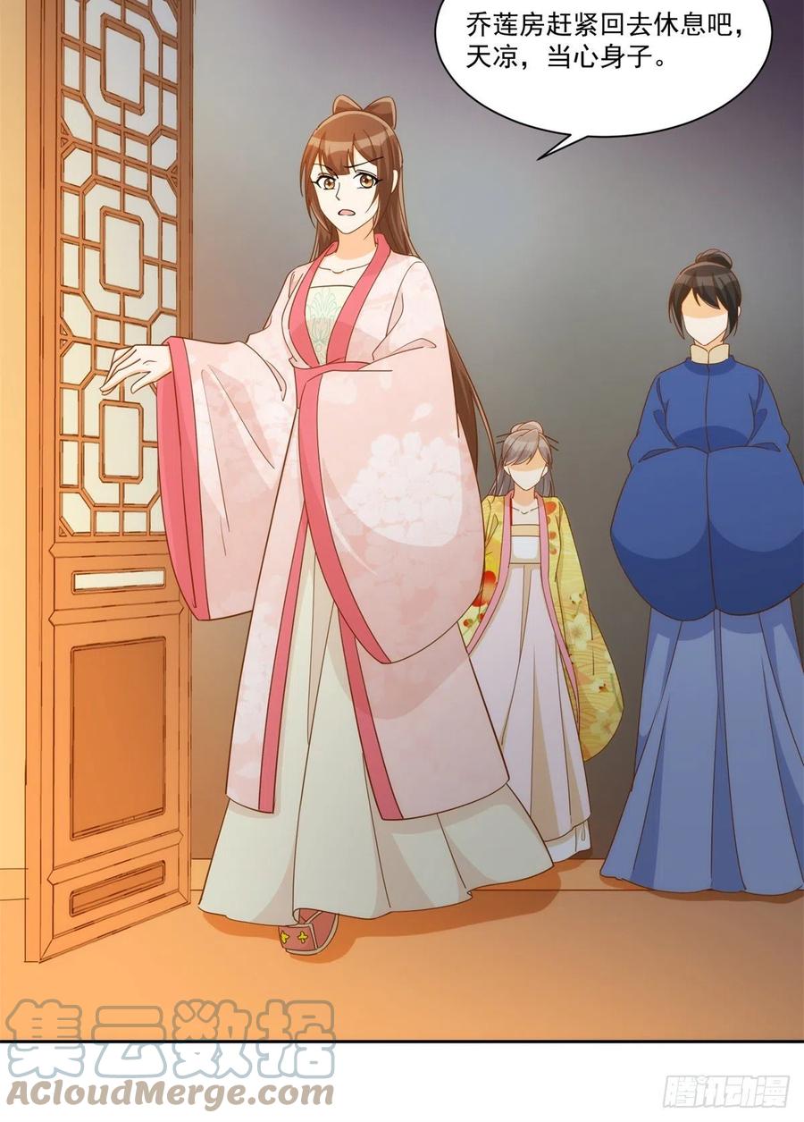 《庶女攻略》第七十二话 第40页