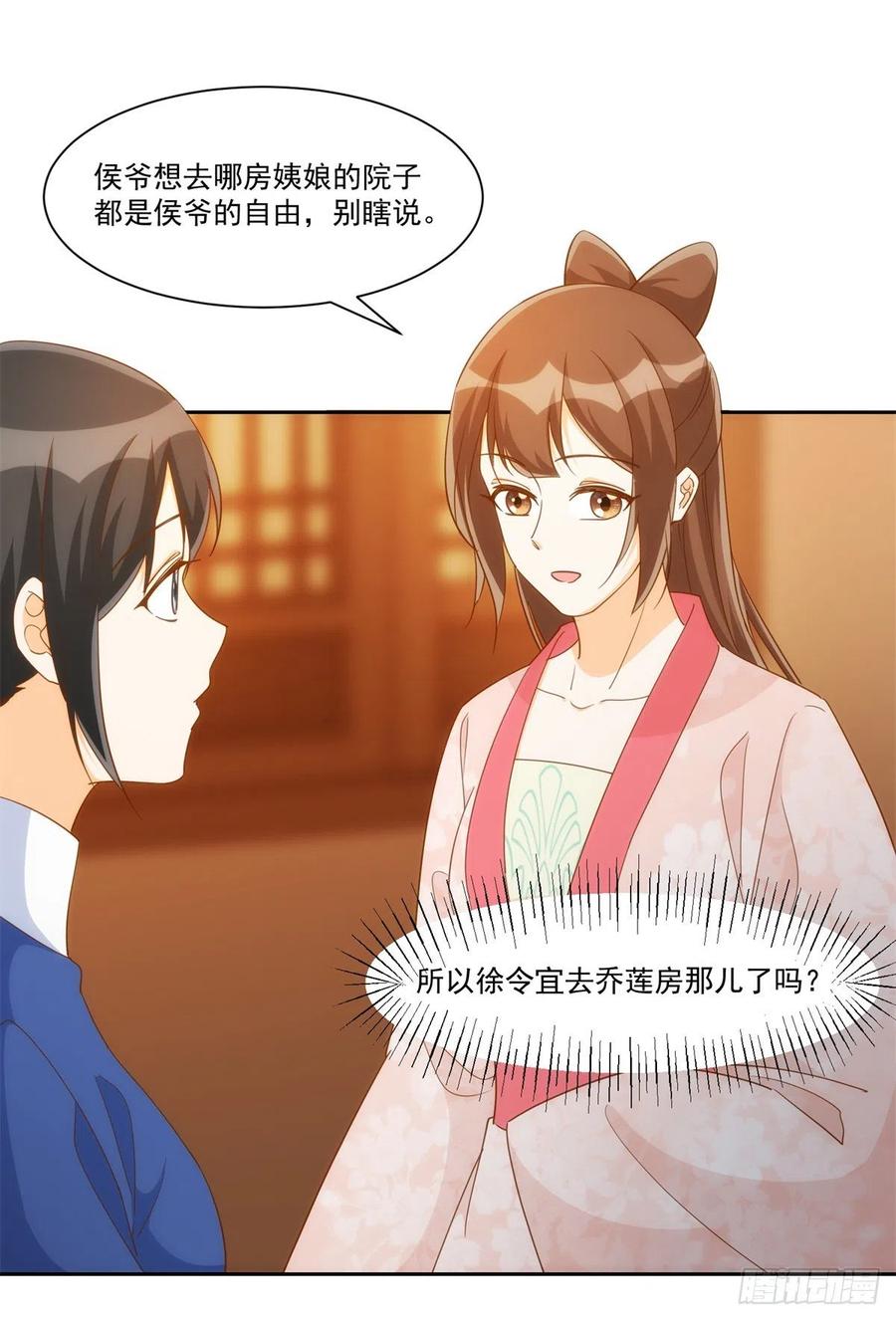 《庶女攻略》第七十二话 第26页