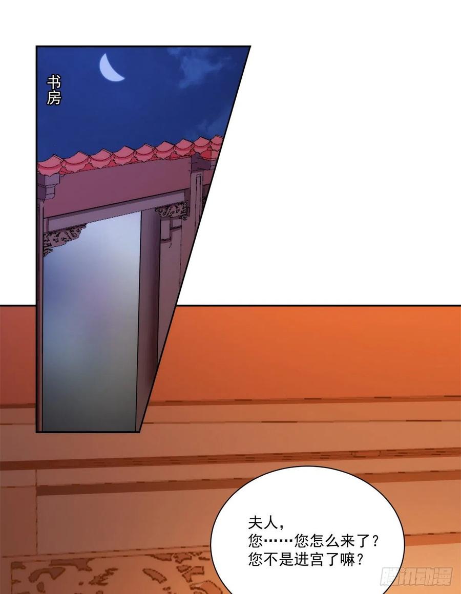 《庶女攻略》第七十二话 第32页