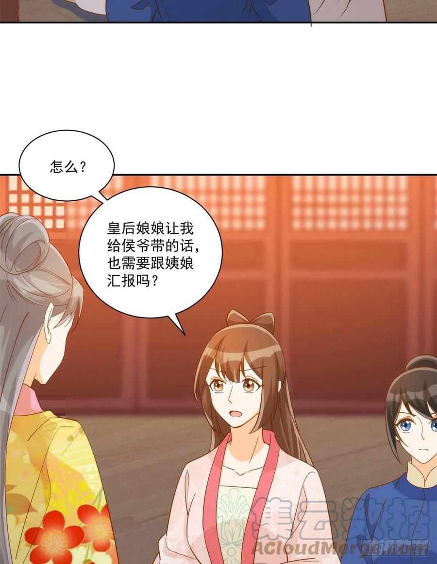 《庶女攻略》第七十二话 第34页