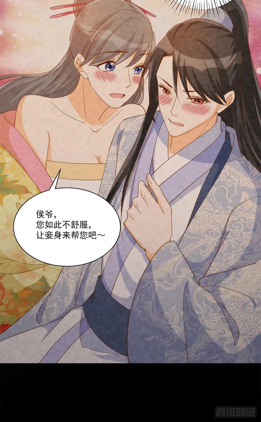 《庶女攻略》第七十二话 第42页