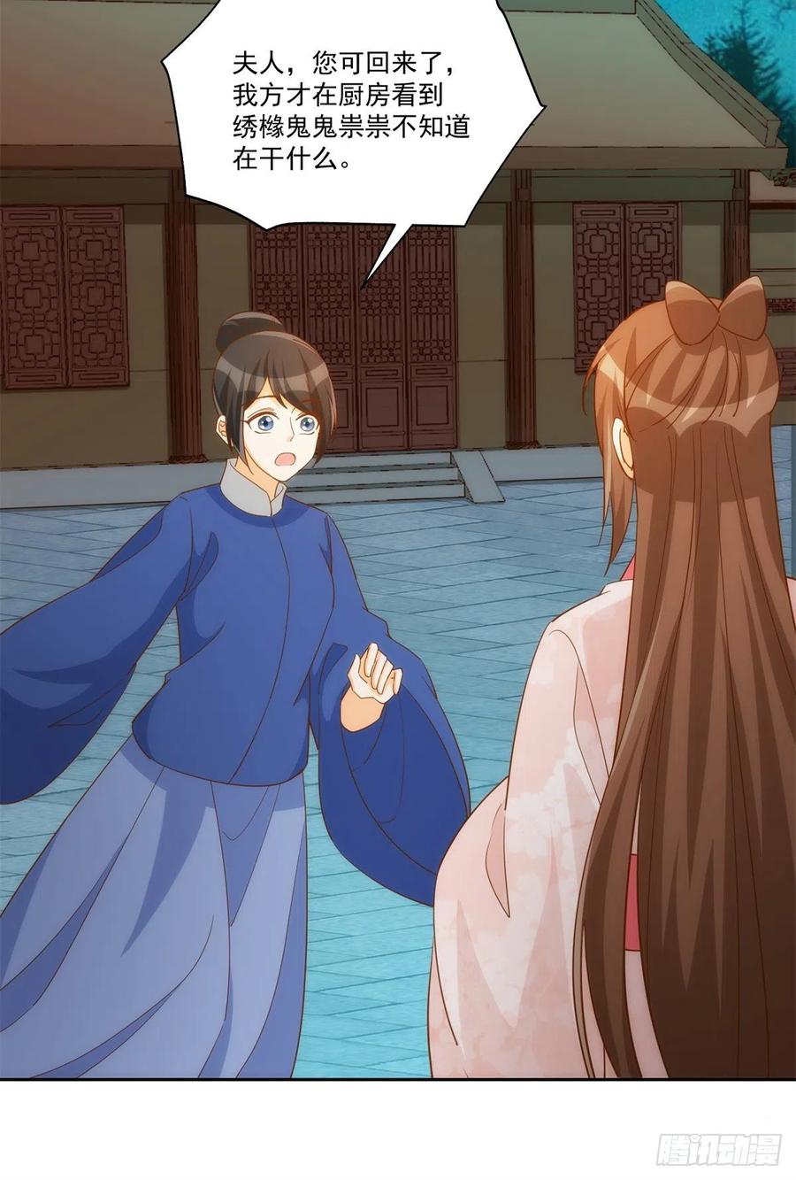 《庶女攻略》第七十二话 第23页