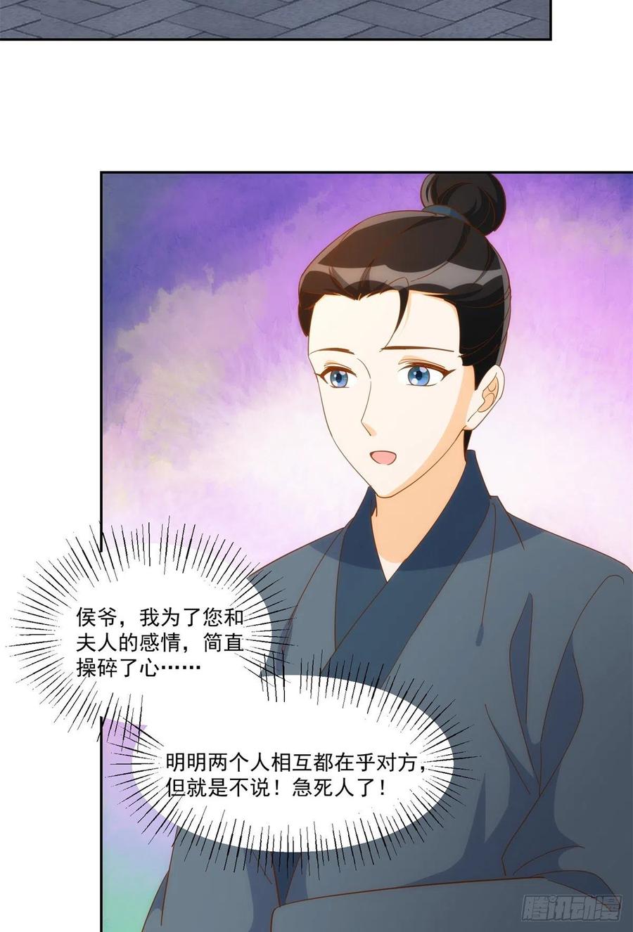 《庶女攻略》第七十二话 第30页